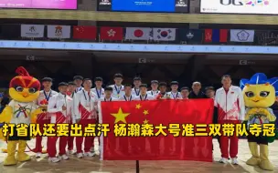 Скачать видео: 听说你们就是弯弯最强的U16？你好 我叫杨翰森