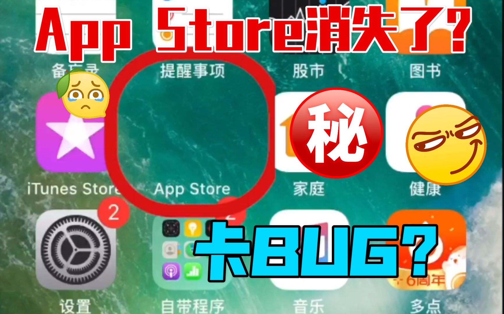 App Store竟然消失了!iPhone卡bug了?!哔哩哔哩bilibili