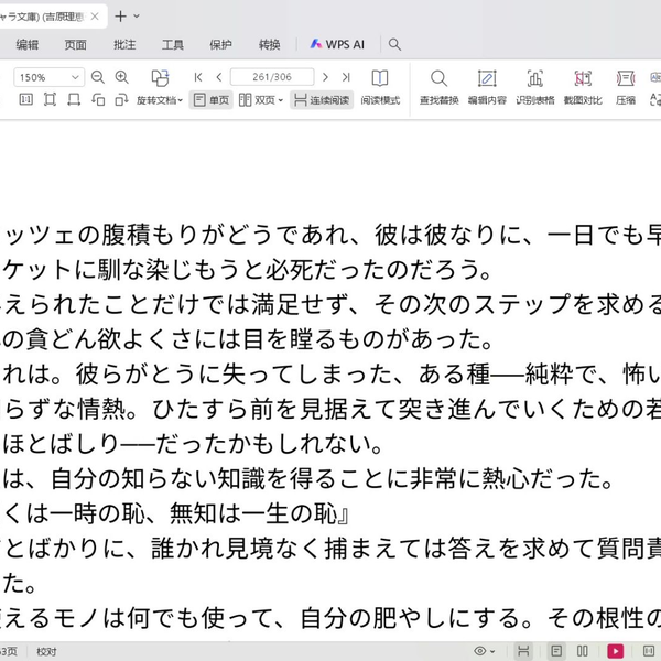 261-263=間の楔(1) (キャラ文庫) (吉原理恵子) (Z-Library).pdf - WPS