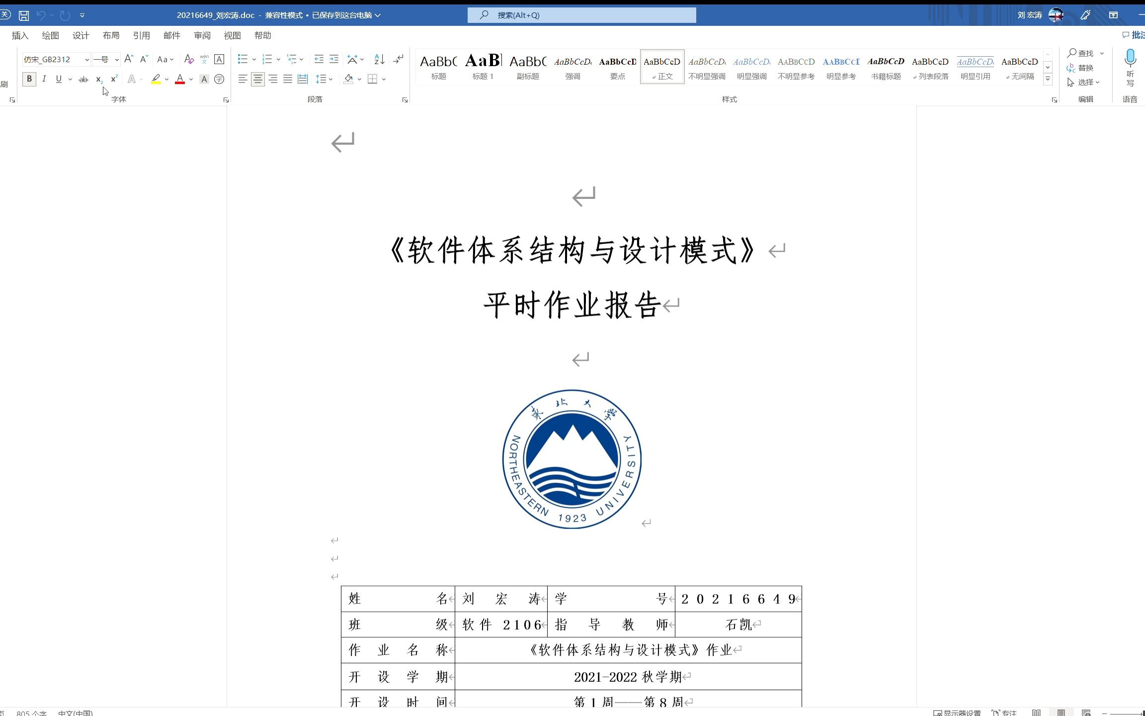 [图]2021 软件体系结构与设计模式 平时作业答辩视频