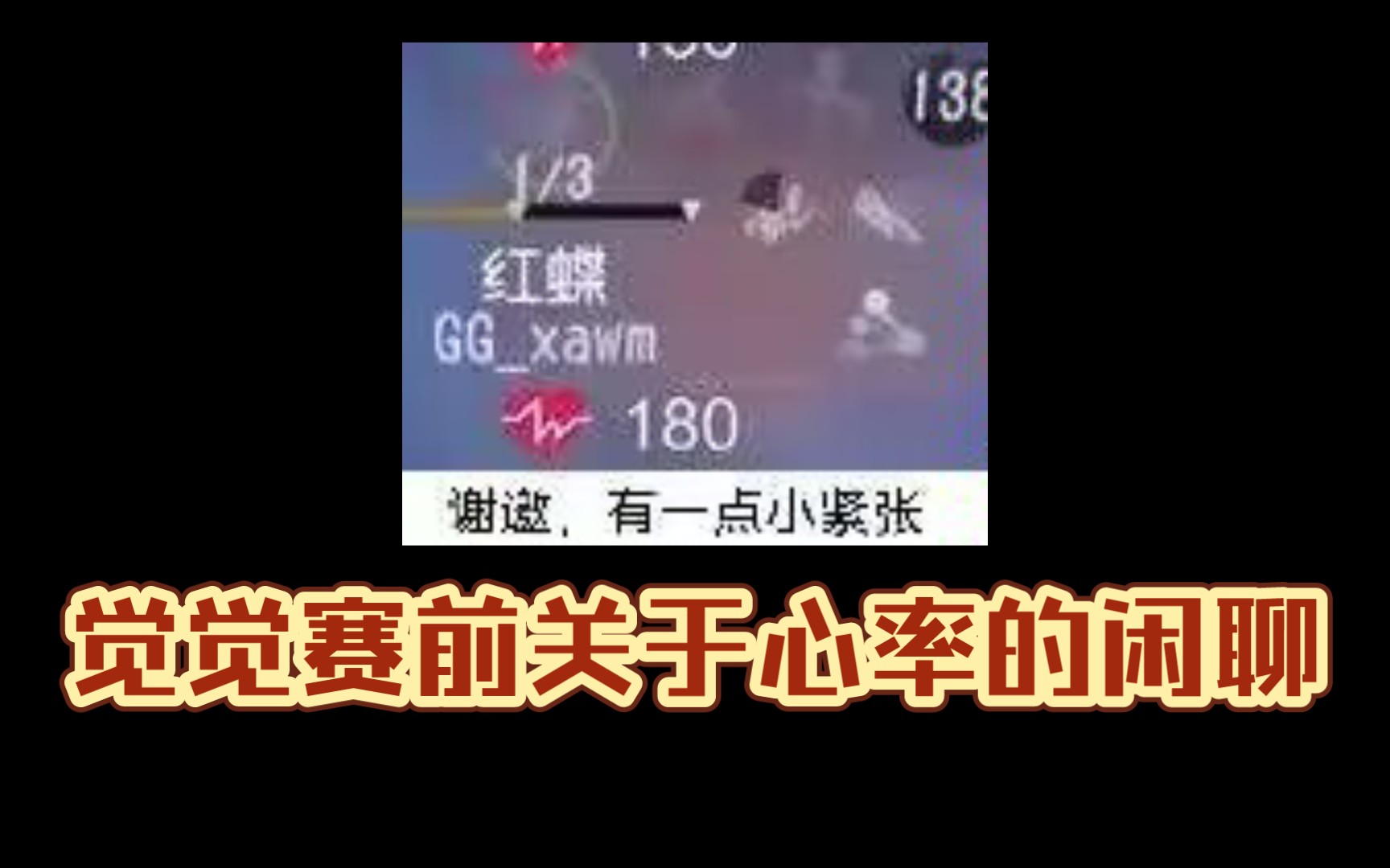 xawm:我心率跳的不是很快哔哩哔哩bilibili