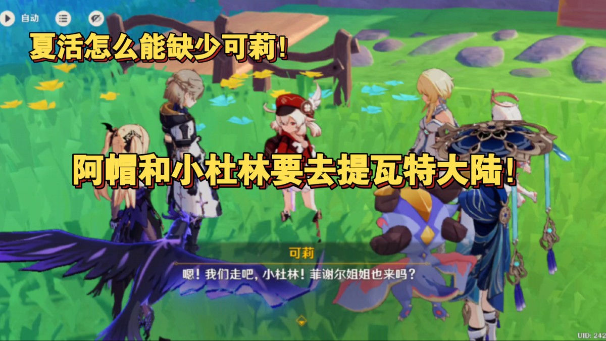 龙脊雪山的杜林要复活了?这次剧情埋好多伏笔,蒙德要有大的了吗!