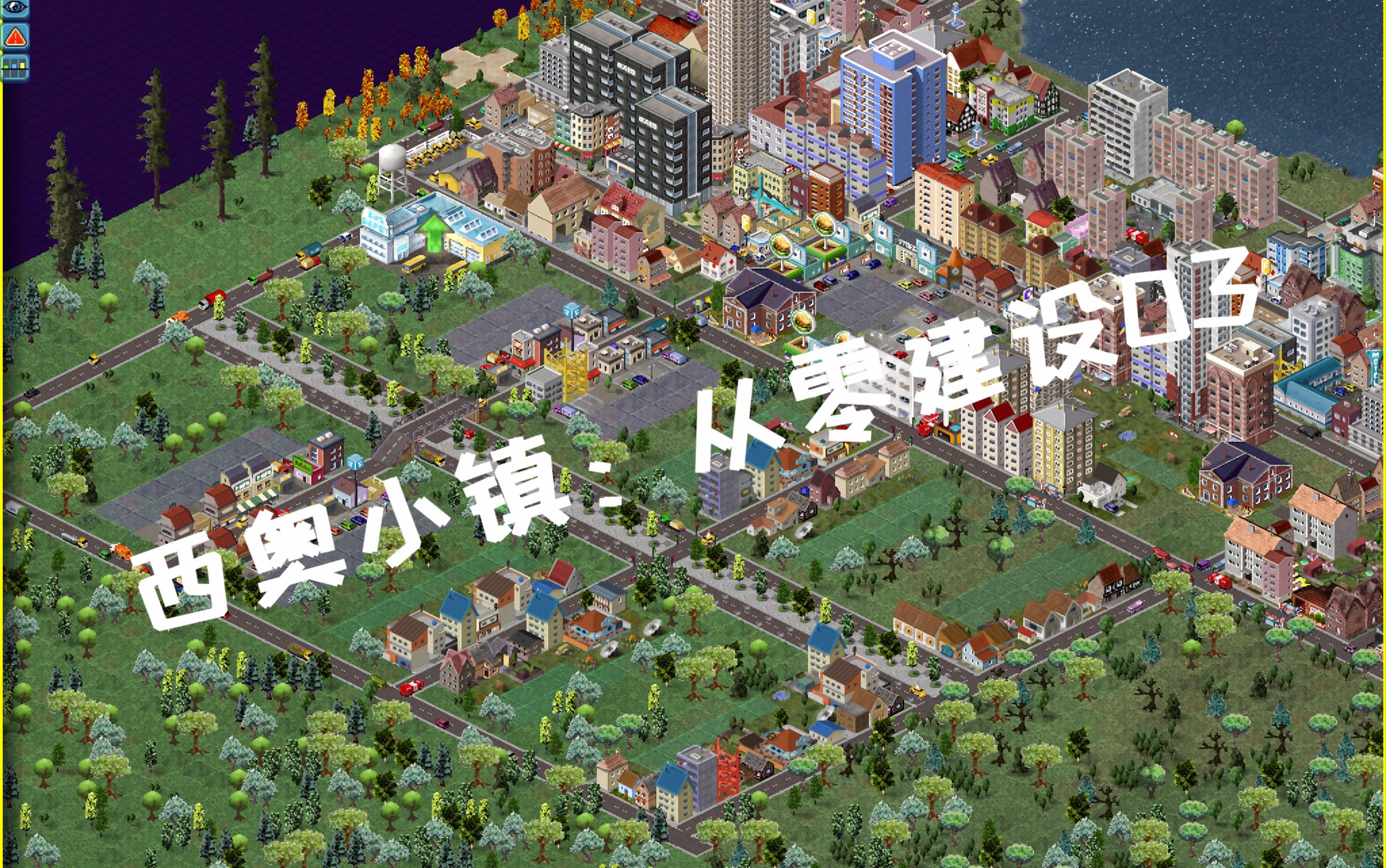 西奥小镇上海地图种子图片