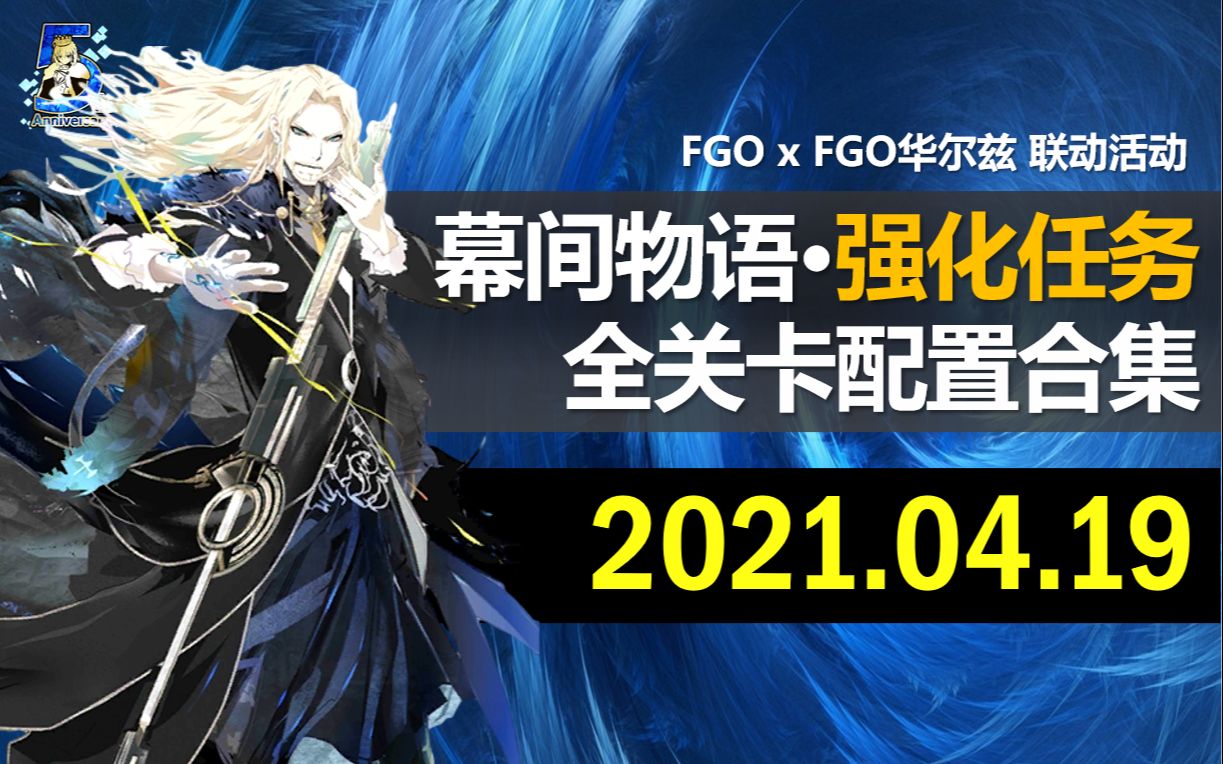 Fgo 18新年任务
