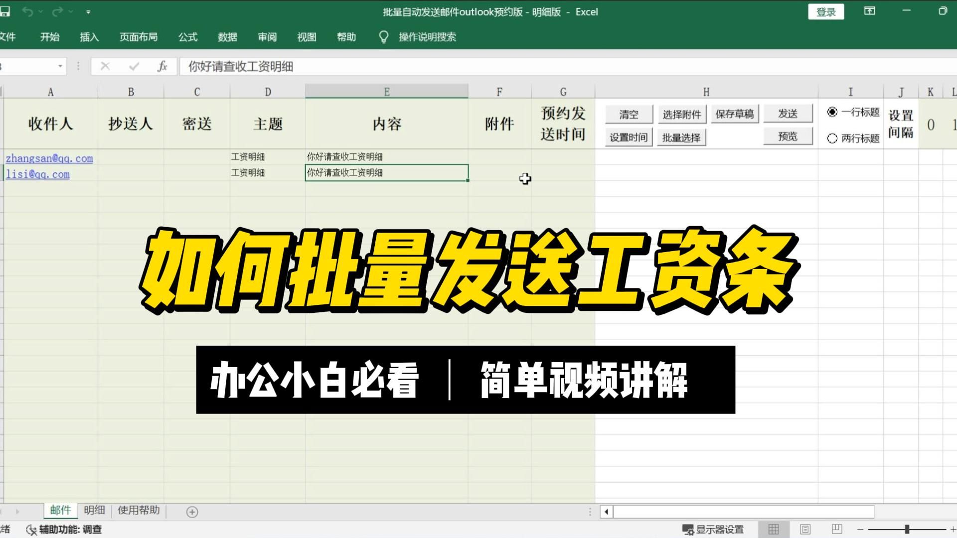 如何批量快速发送工资条小白办公必备哔哩哔哩bilibili