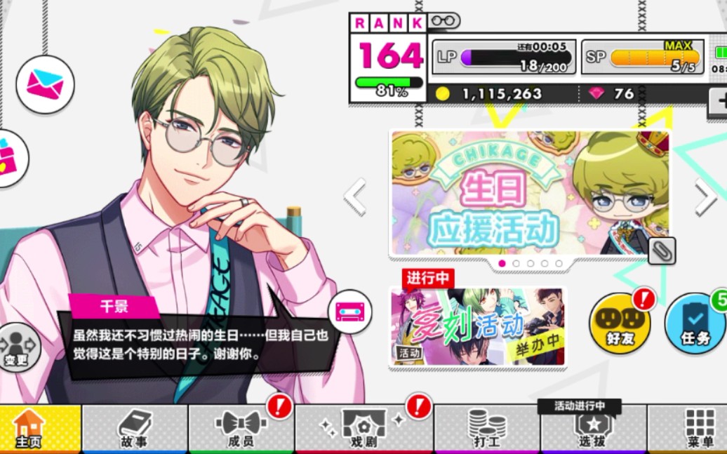 【a3!满开剧团】卯木千景生日限定语音