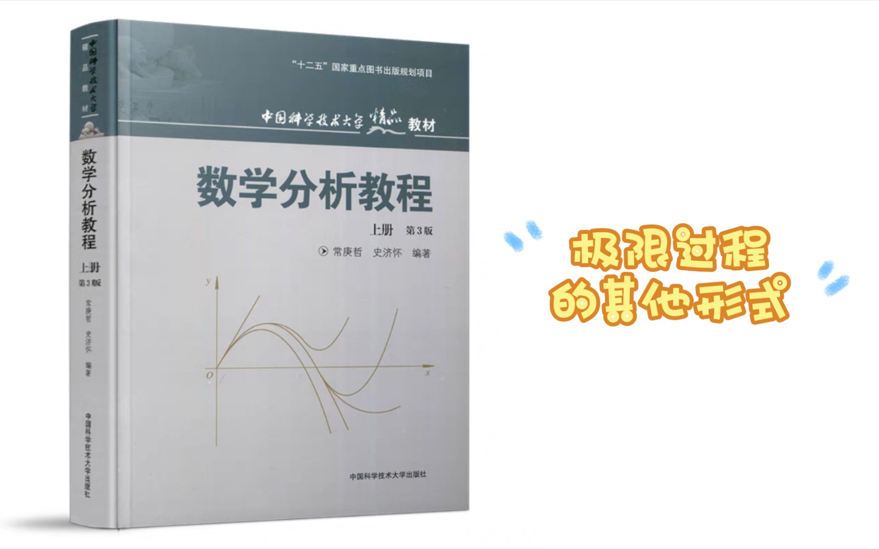 [图]练习题2.5:极限过程的其他形式（数学分析教程 第3版 常庚哲 史济怀）