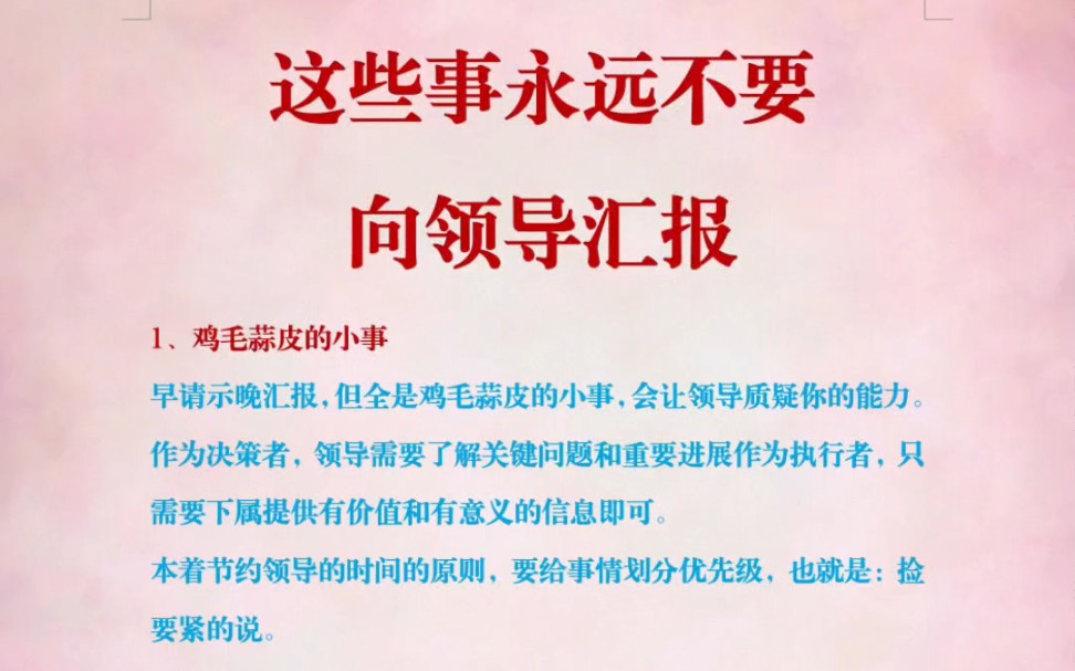 这几件事,永远不要向领导汇报#文章代写服务 职场干货 女性职场 职场那些事儿 职场日常 职场 如何与领导相处#打工人日常哔哩哔哩bilibili