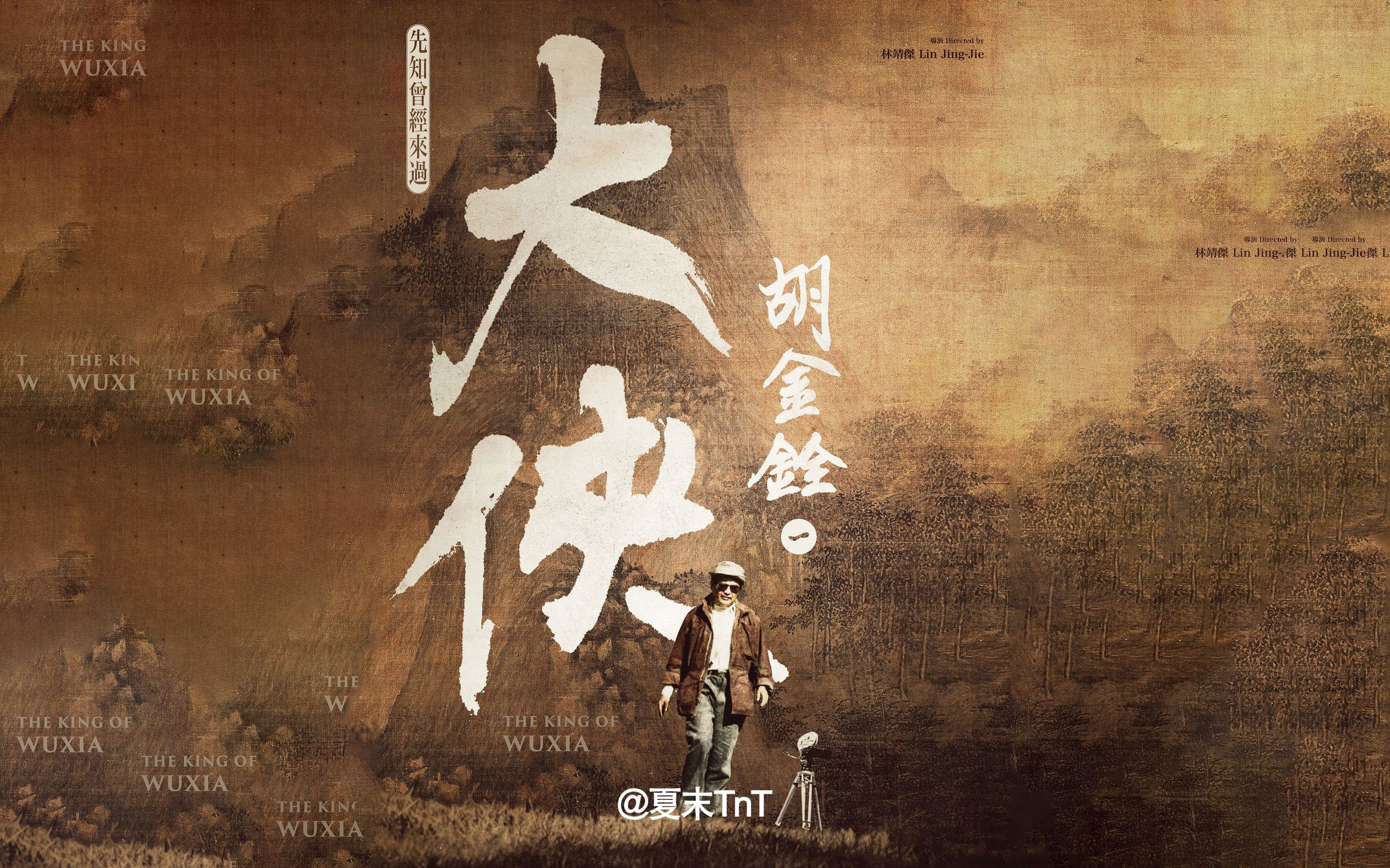 【简中字幕】《大侠胡金铨》全两部曲(1080P)【胡金铨的一生及创作】The King of Wuxia哔哩哔哩bilibili