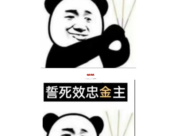 誓死效忠金主!#率土之滨#率土星推计划#率批同盟故事会
