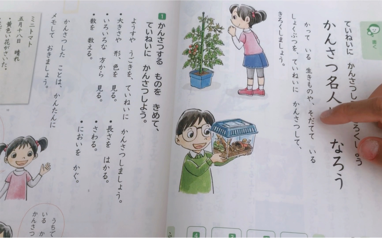 日本小学二年级课文《観察名人になろう》(学写观察日记)|日语的“黑”字和中文不一样!哔哩哔哩bilibili