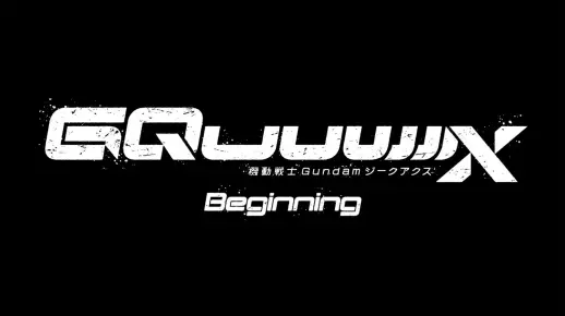 剧场版「机动战士高达 GQuuuuuuX」原声集专辑 (先行版)