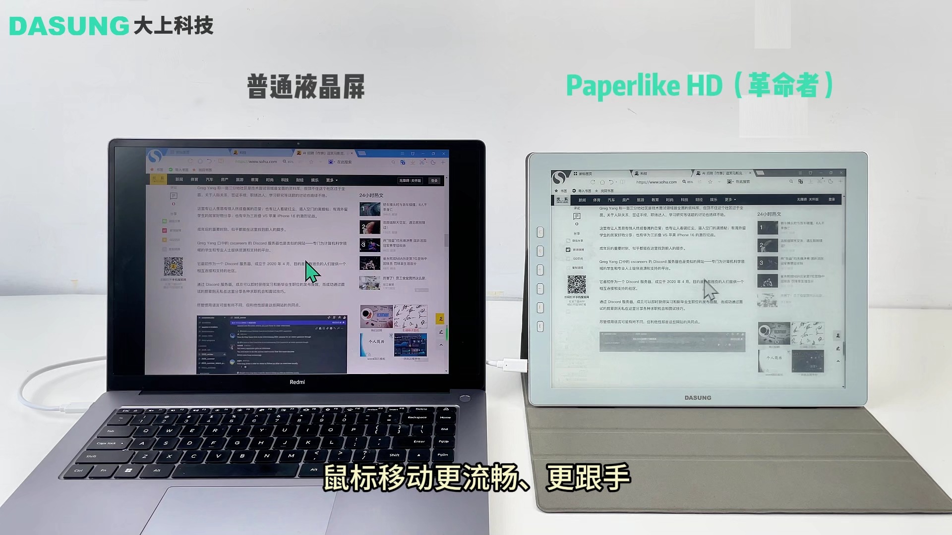 刷新速度高达40帧/秒!已经完全不像一块墨水屏!13.3英寸超高刷墨水屏显示器Paperlike HD(革命者)与液晶屏对比哔哩哔哩bilibili