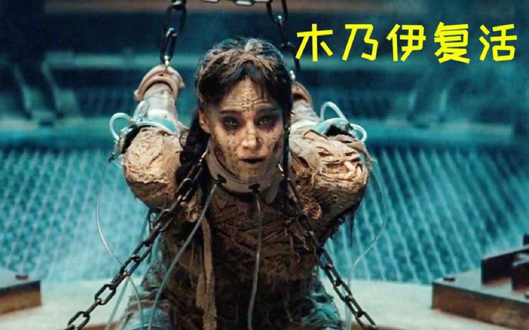 埃及公主犯了禁忌,被强行做成木乃伊,1000年后重回人间_哔哩哔哩 (゜