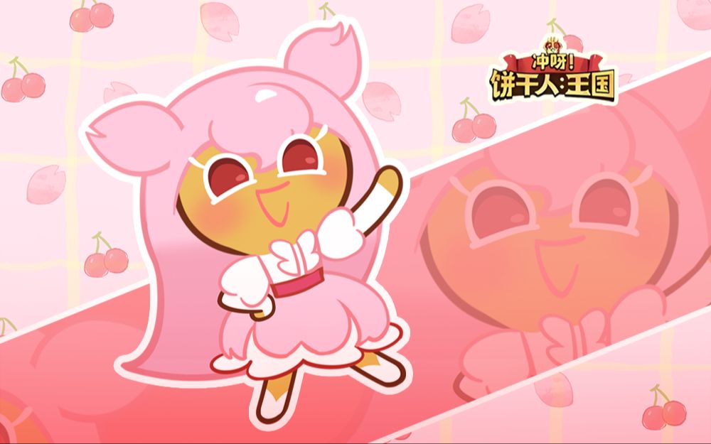 99im a cherry blossom cookie,and i dance dance dance