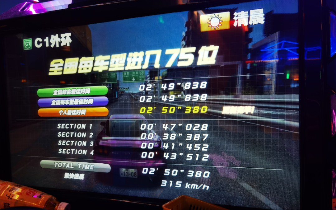 湾岸5dx更新前最终作fd外环50380