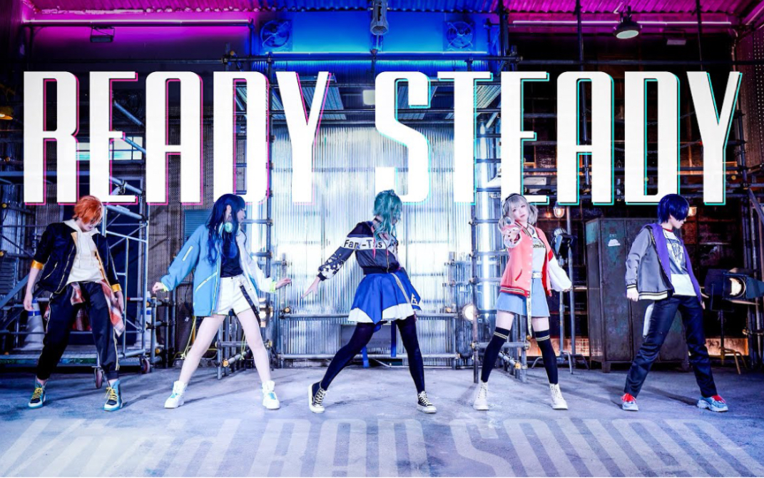 [图]【プロセカ】 Ready Steady (Full ver.) #踊ってみた 【Vivid BAD SQUAD】