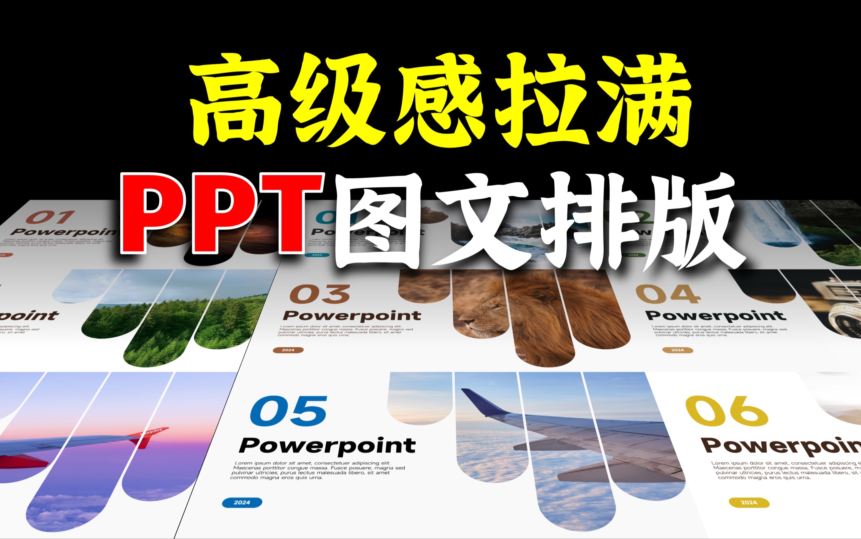 1分钟教你做出高级感十足的镂空效果PPT哔哩哔哩bilibili