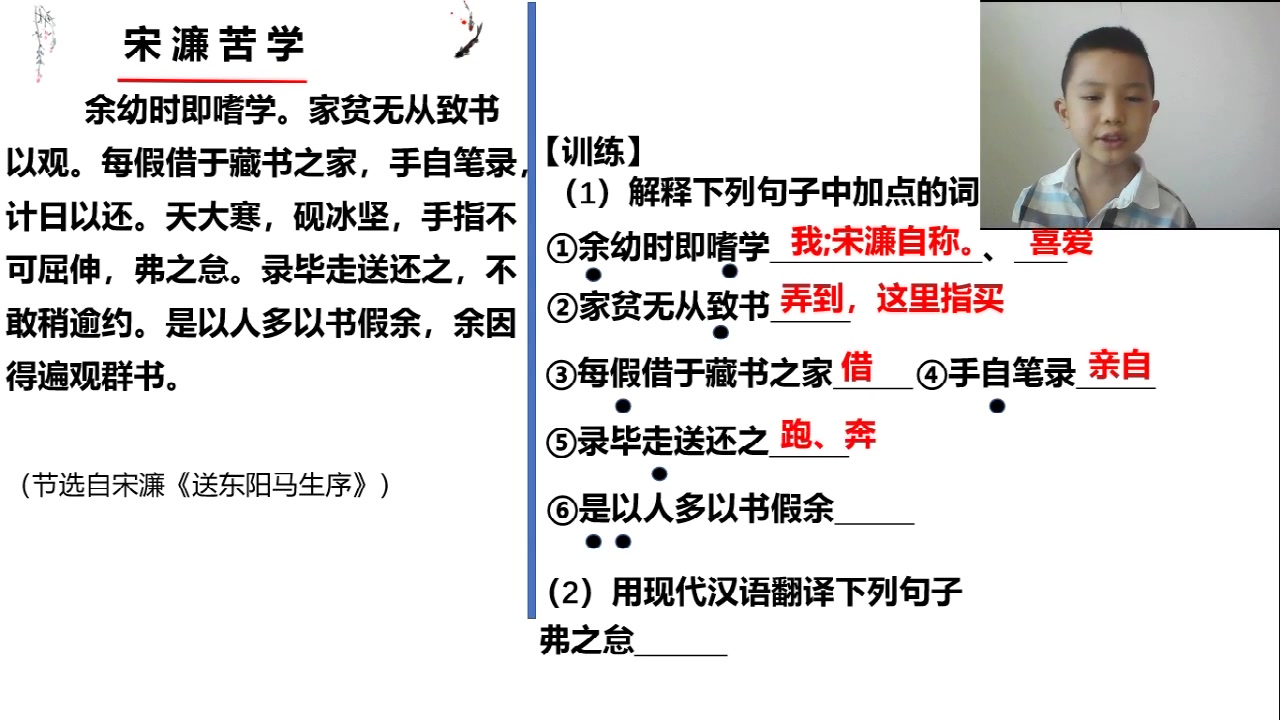 小学生讲文言文:第 一百零九课:宋濂苦学哔哩哔哩bilibili