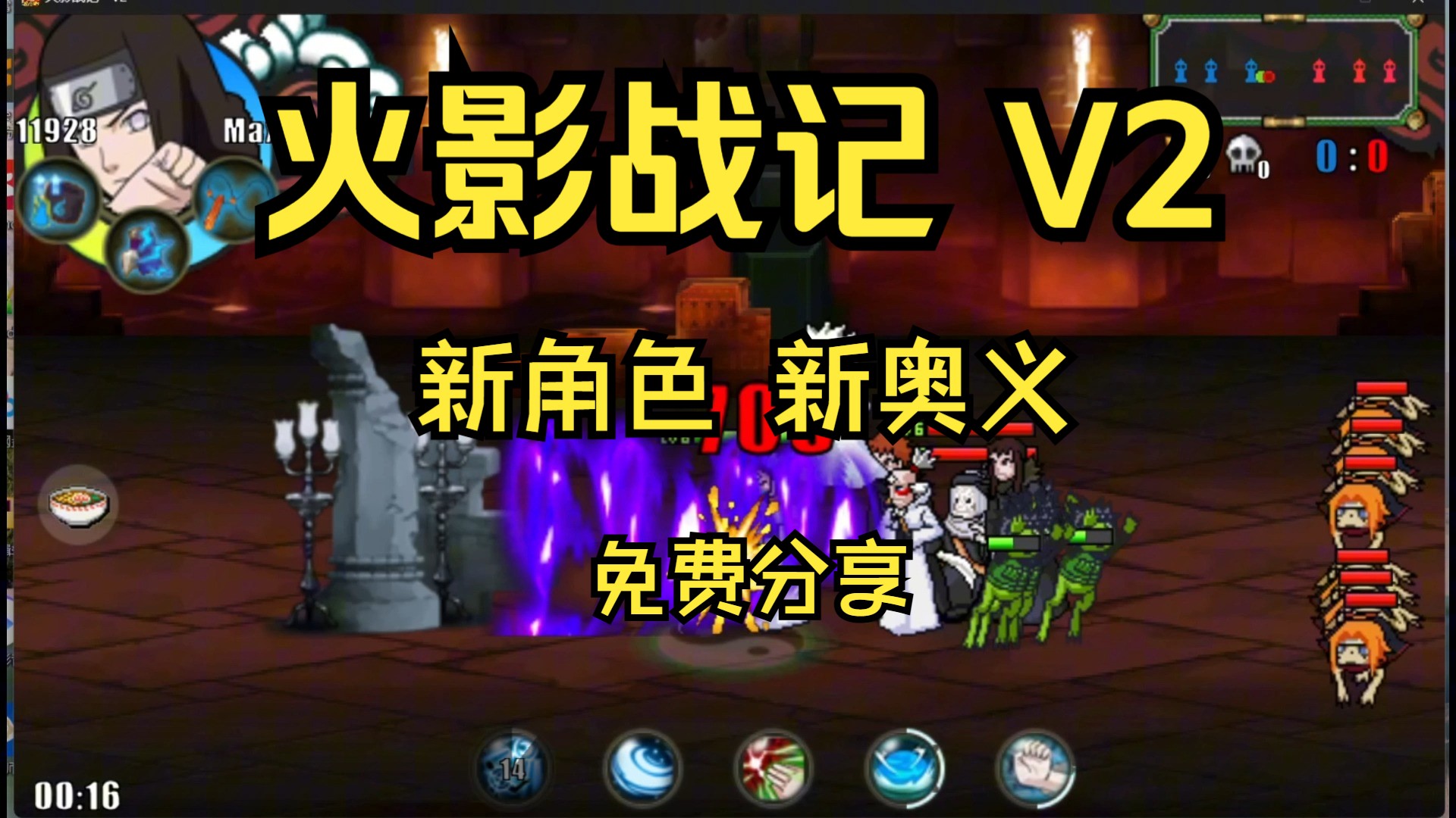 【火影战记】电脑版V2 安卓版2.1.6fix!新角色、新奥义!免费分享单机游戏热门视频