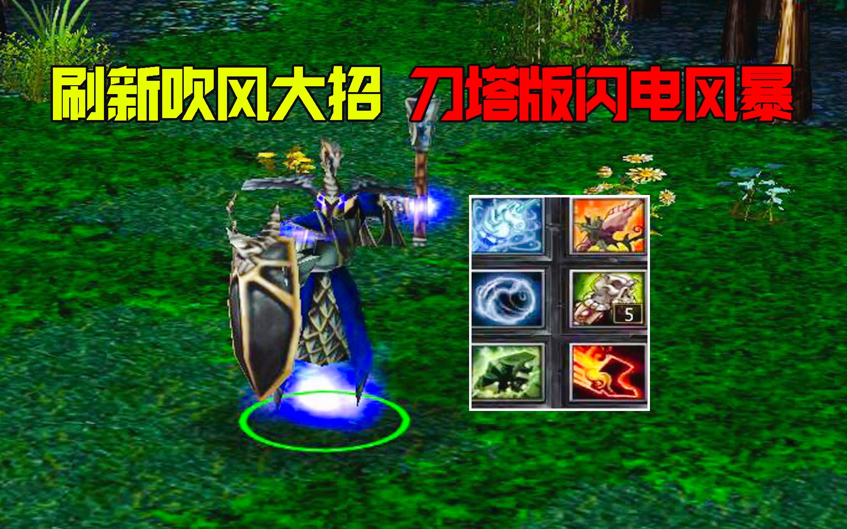 DOTA:归零闪电幽魂,刷新吹风大招,刀塔版闪电风暴电子竞技热门视频