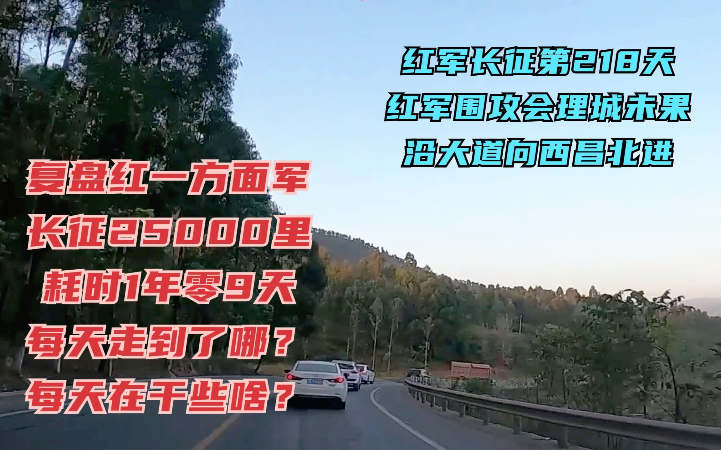 长征路上的今天ⷱ935年5月15日ⷤ𘭥䮧𚢥†›从会理地区撒出,继续沿着会理至西昌的大道北进#长征 #重走长征路 #长征路自驾游攻略哔哩哔哩bilibili