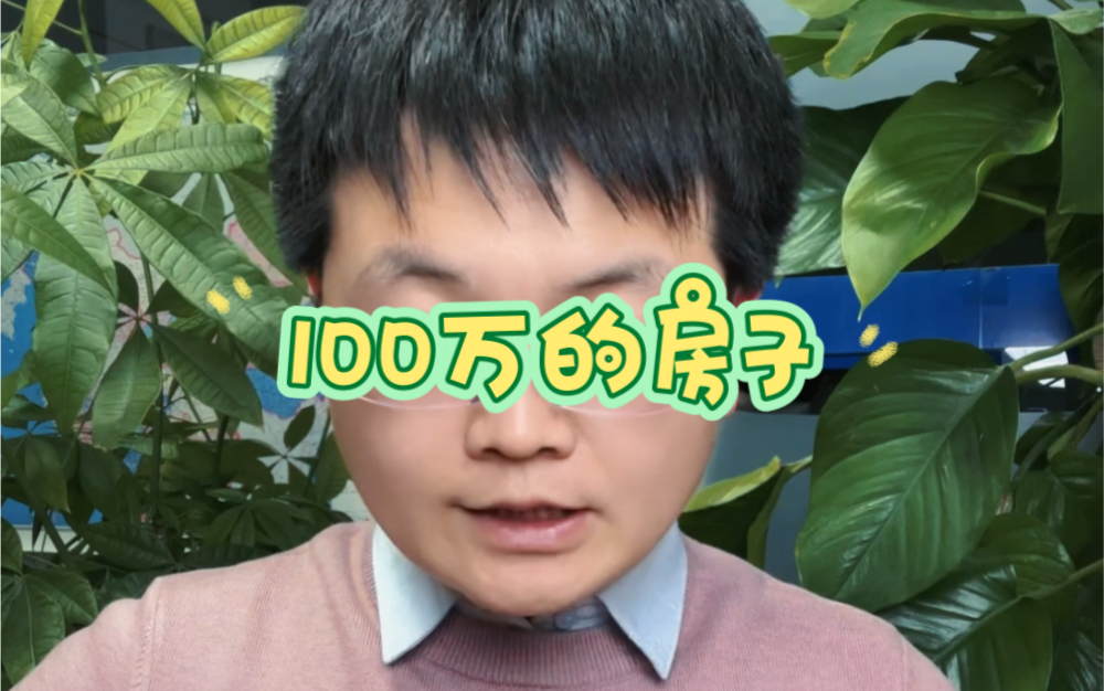 在晋城,一套1,00的房子.哔哩哔哩bilibili