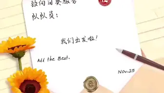 向日葵志愿服务队2022年再度出发