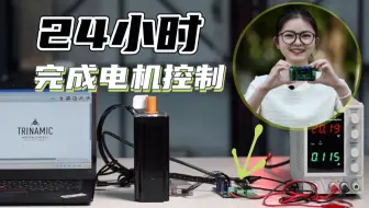 这是什么神仙芯片，电机所有控制功能全集成？