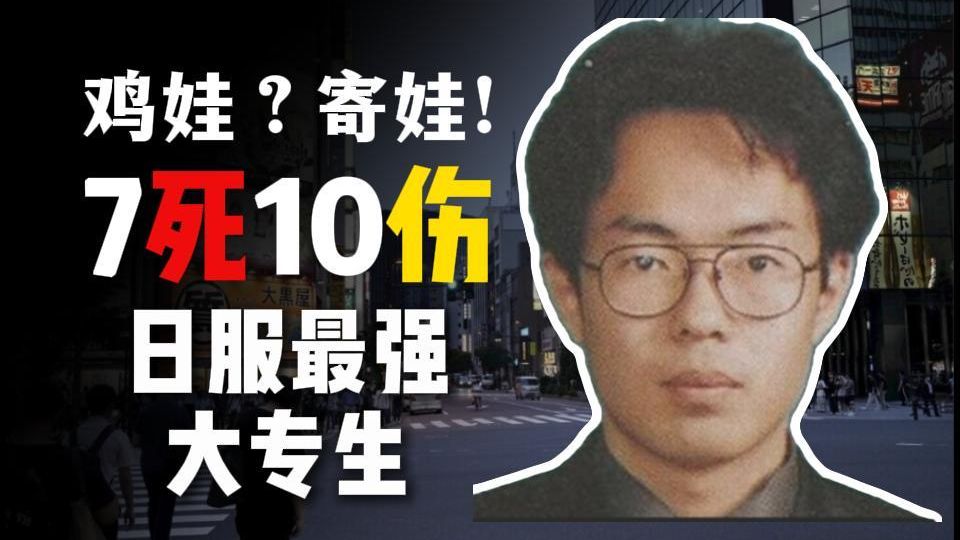 宅男之耻!网抑云大师!平成最残忍的无差别事件,昭和异闻录哔哩哔哩bilibili