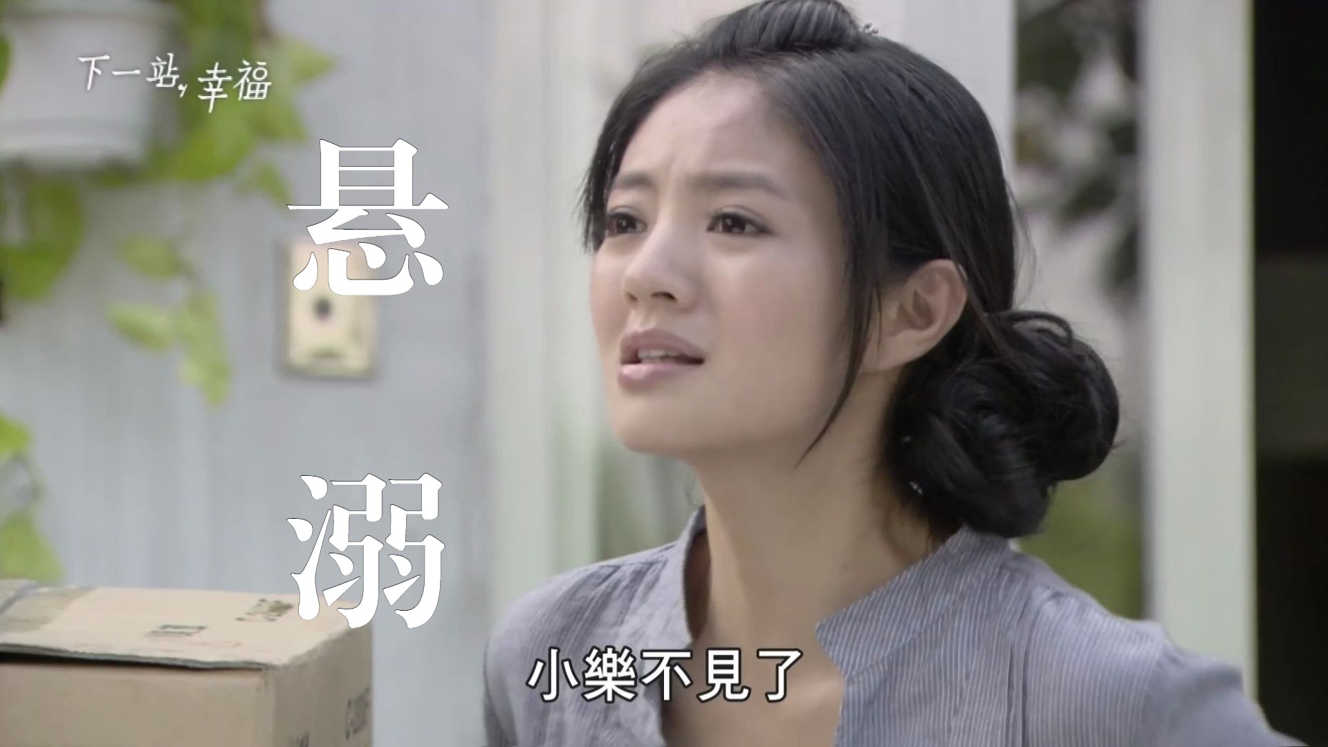 【悬溺】|下一站,幸福| "光晞不行,他不能捐!"经典台