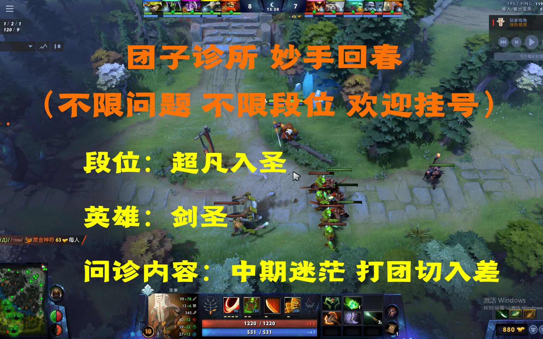 【团子诊所】超凡剑圣前面很肥 中期自动爆炸DOTA2游戏解说