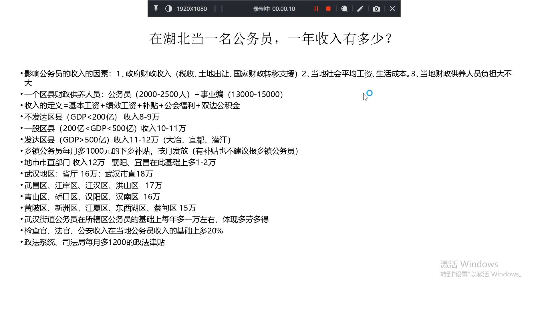 [图]当湖北公务员一年有多少收入？未来可期