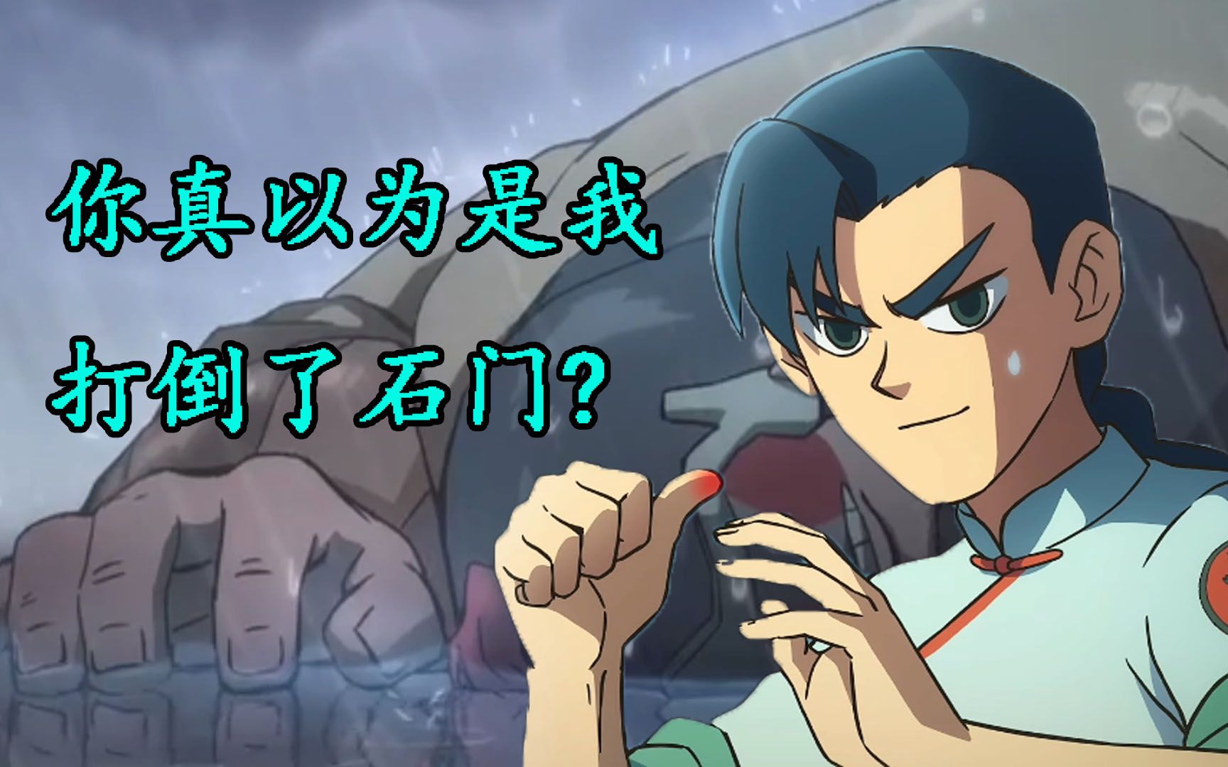 伍六七之暗影刺客第三集细节闲谈,是谁干掉了石门?