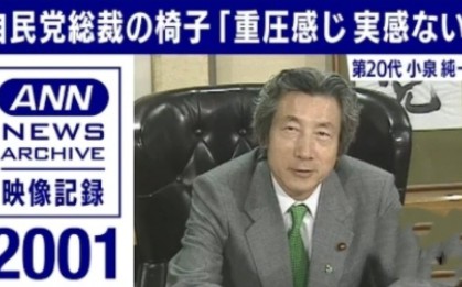 【自民党総裁の椅子】 第20代 小泉纯一郎哔哩哔哩bilibili