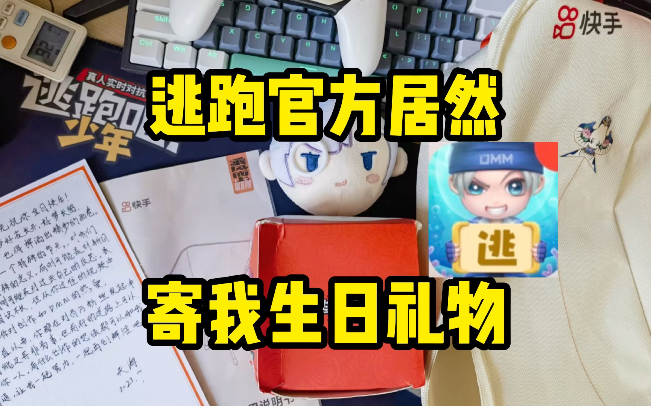 第一次收到白日梦官方寄的礼物哔哩哔哩bilibili