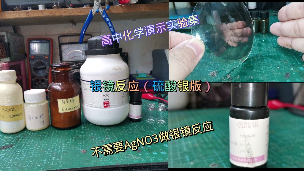 硫酸银的银镜反应(不用AgNO3)(用易得到的含银化合物)哔哩哔哩bilibili