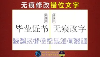 PS无痕改字教学：错位的文字效果怎么制作？