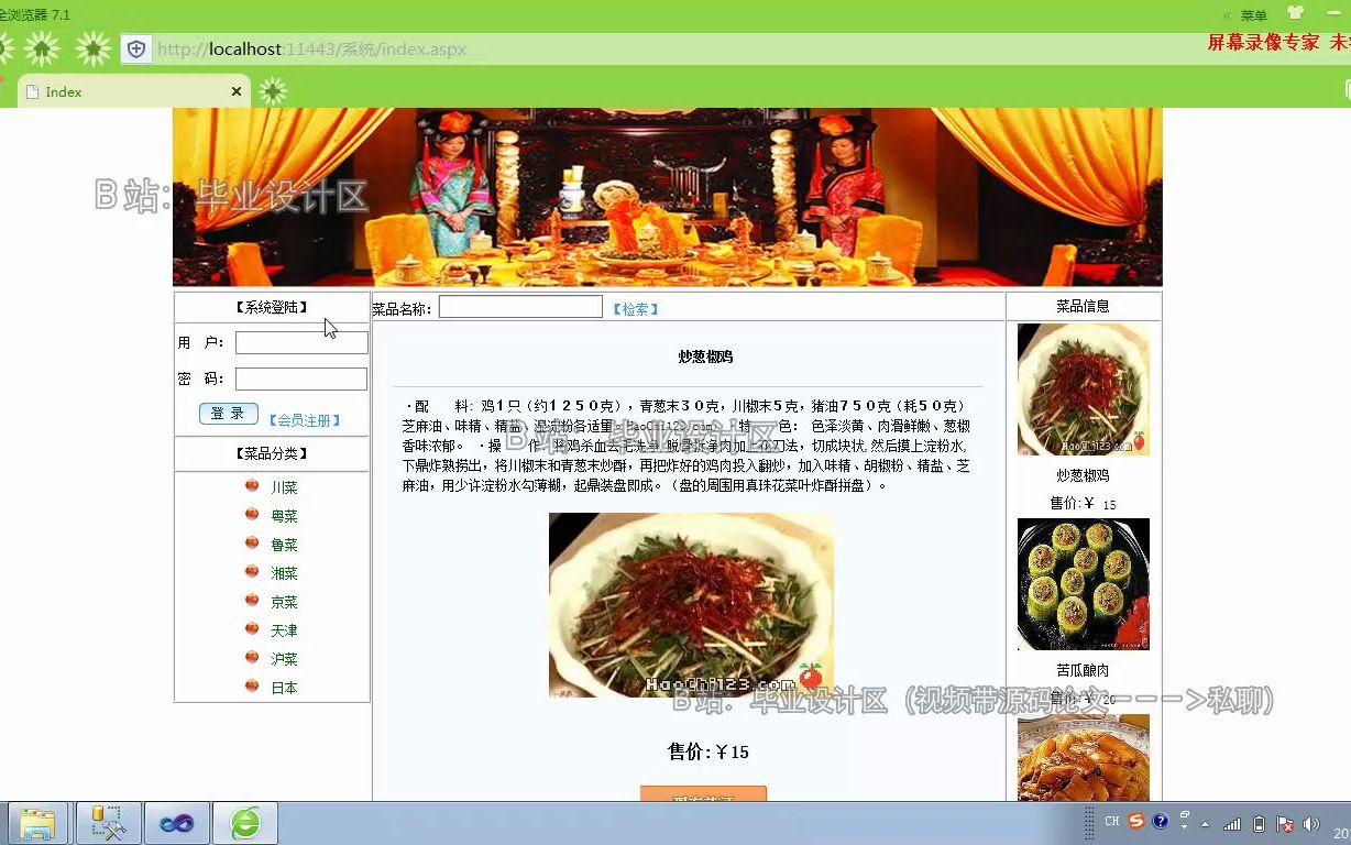 基于ASP.NET的网上订餐系统的设计与开发录像哔哩哔哩bilibili