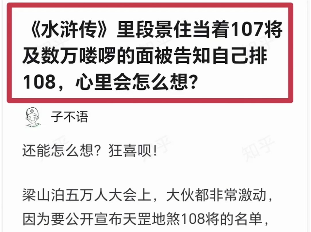 《水浒传》里段景住当着107将及数万喽啰的面被告知自己排108,心里会怎么想?哔哩哔哩bilibili