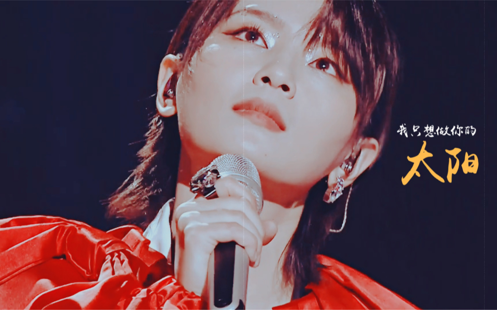 周笔畅2021跨年舞台混剪 — 我只想做你的太阳