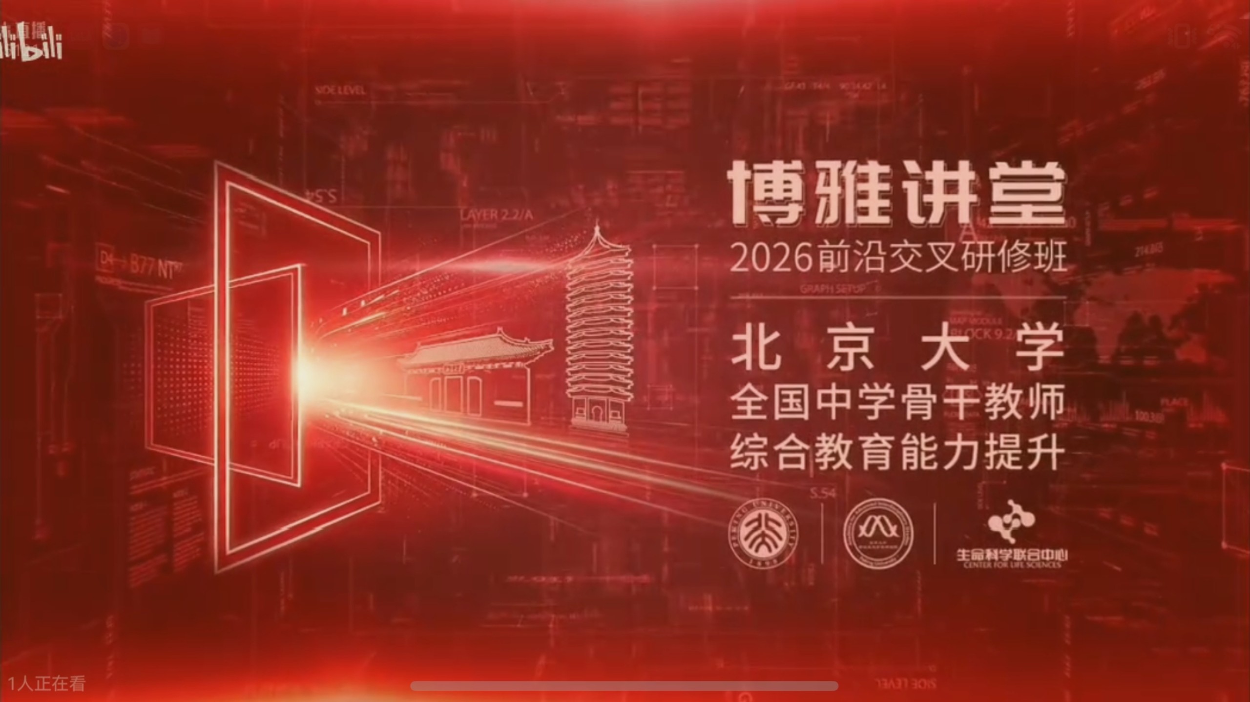 北京大学 黄铁军：大模型之道