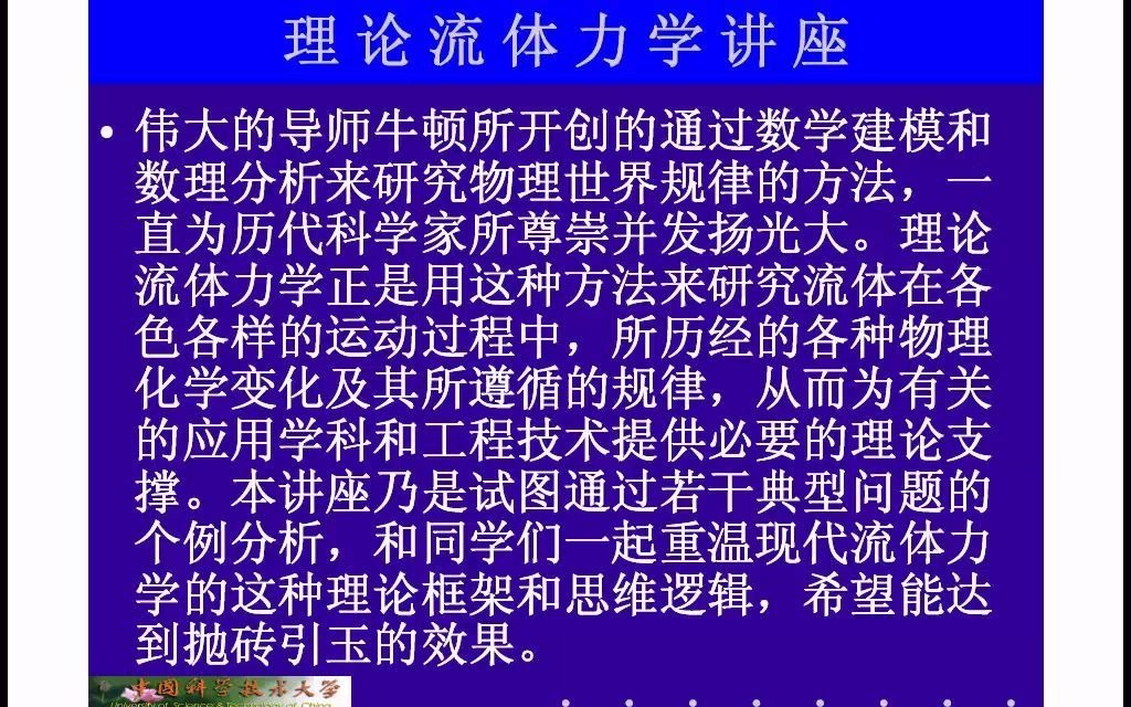 理论流体力学的概念体系和研究方法 (1)漫画近代力学庄礼贤哔哩哔哩bilibili