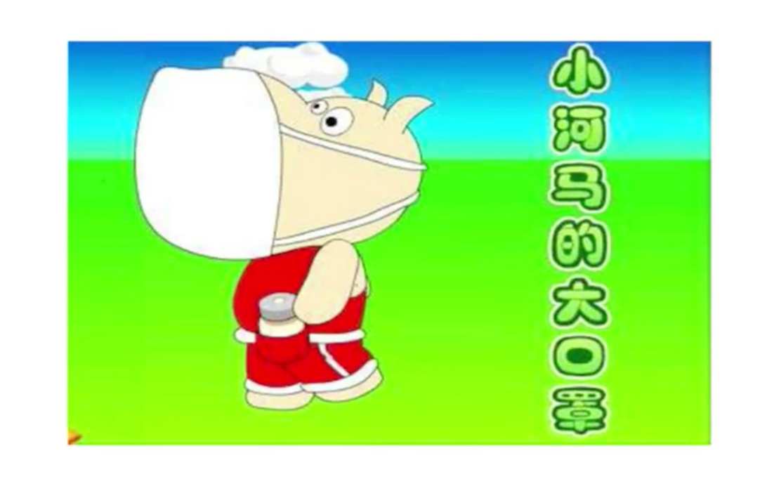 新光一年级自主学习 口罩的认识及佩戴2.18