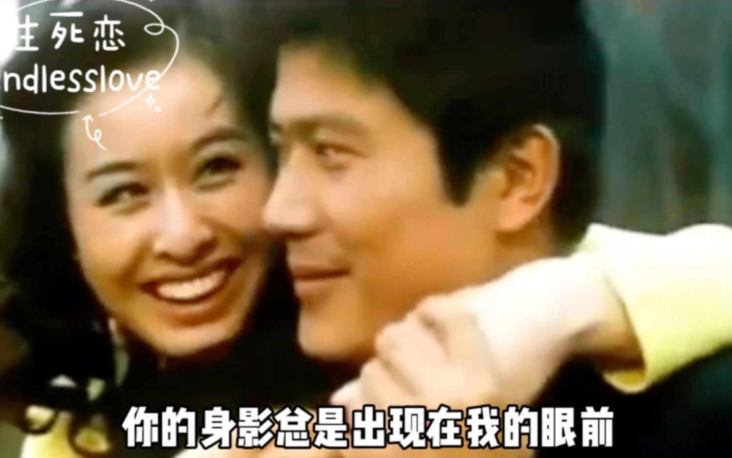 日本爱情电影生死恋endless love经典台词...栗原小卷...对不起 球太高了 太高了 …风靡一个时代...哔哩哔哩bilibili