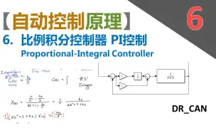 Download Video: 【自动控制原理】6_比例积分控制器_PI控制