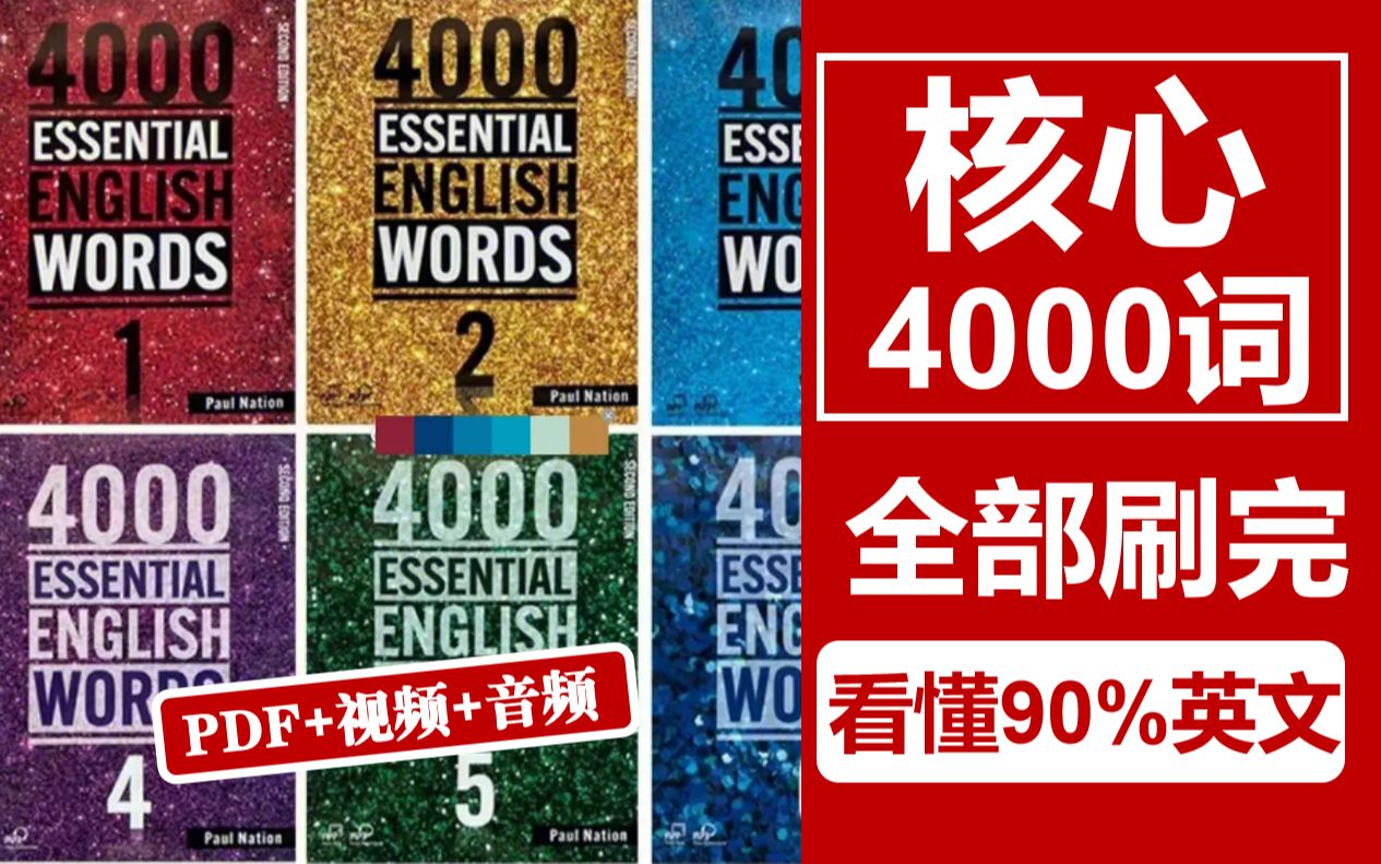 [图]【4000核心词】油管最火单词书4000 essential words | 高效记单词 | 图文解析+完整例句+真实情景