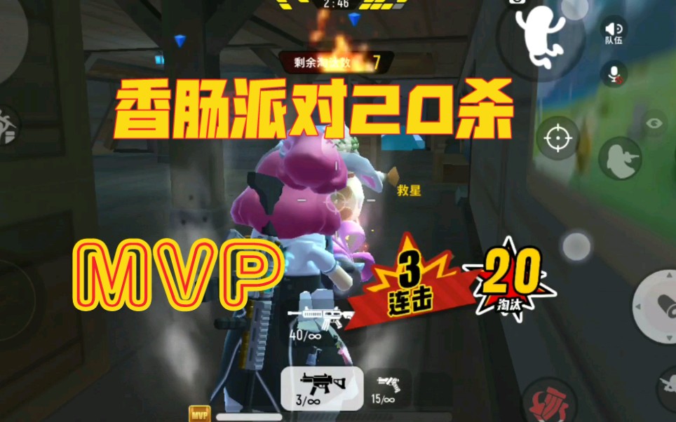 香肠派对20杀mvp团队激斗_手机游戏热门视频