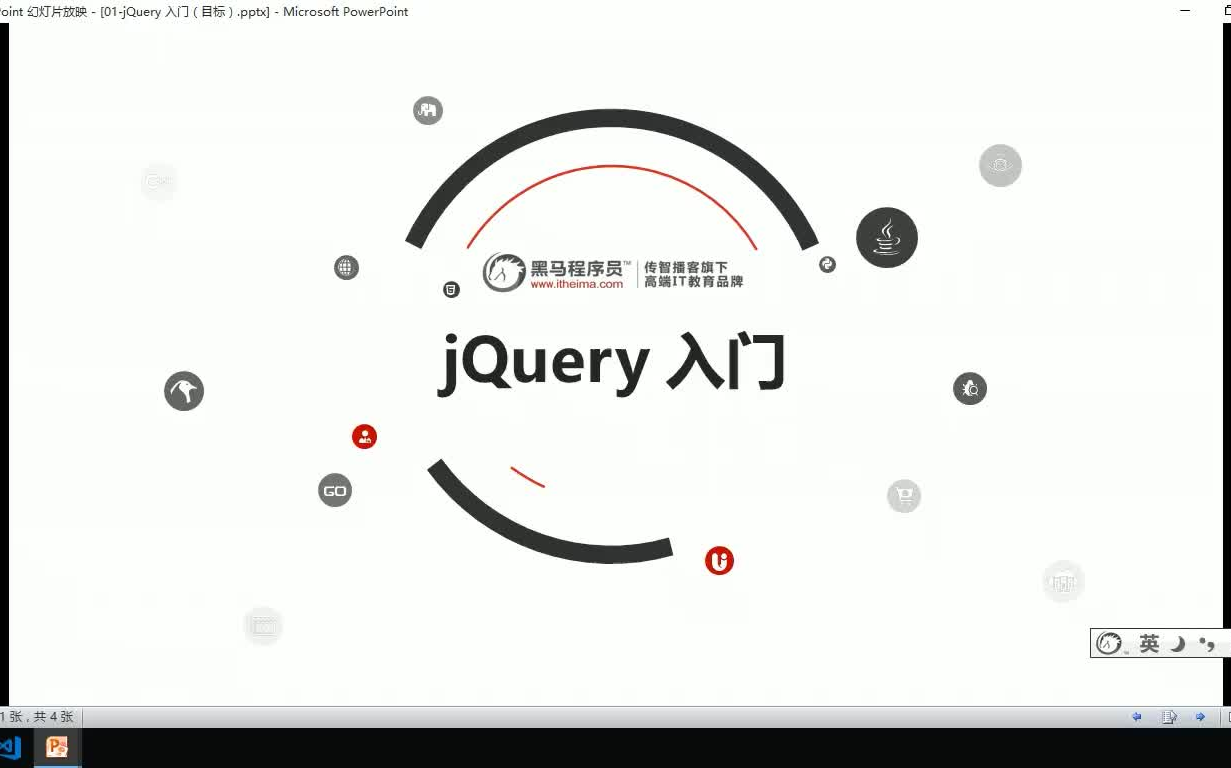 [图]黑马前端jquery-pink老师