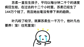 【奶啤】好久不见！吐槽网络小说里的沙雕操作！我承认我爱看！摊牌了，不装了233333